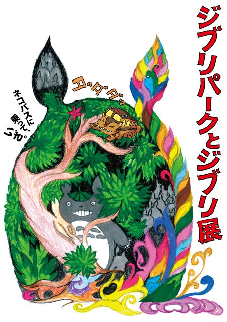 ghibli-park-and-ghibli-exhibition-tokyo-venue-tickets-go-on-sale-from-april-26th-1713832369.jpg