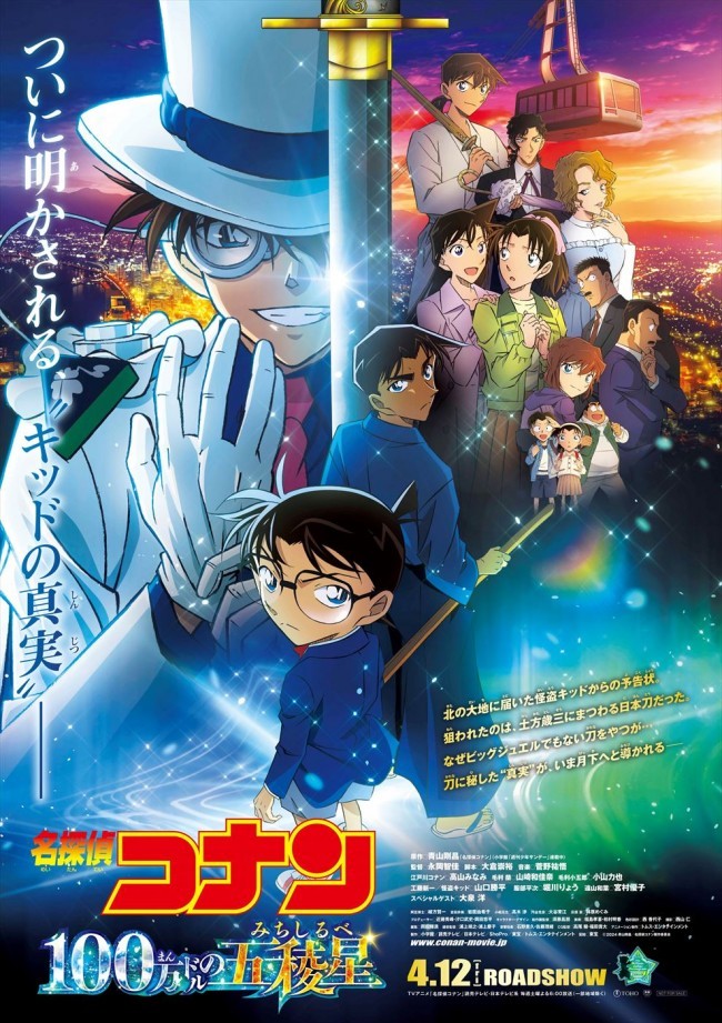 movie-ranking-the-latest-detective-conan-movie-exceeds-12-billion-yen-in-4-weeks-of-release-director-michito-fujiis-latest-work-debuts-at-7th-place-1715317191.jpg