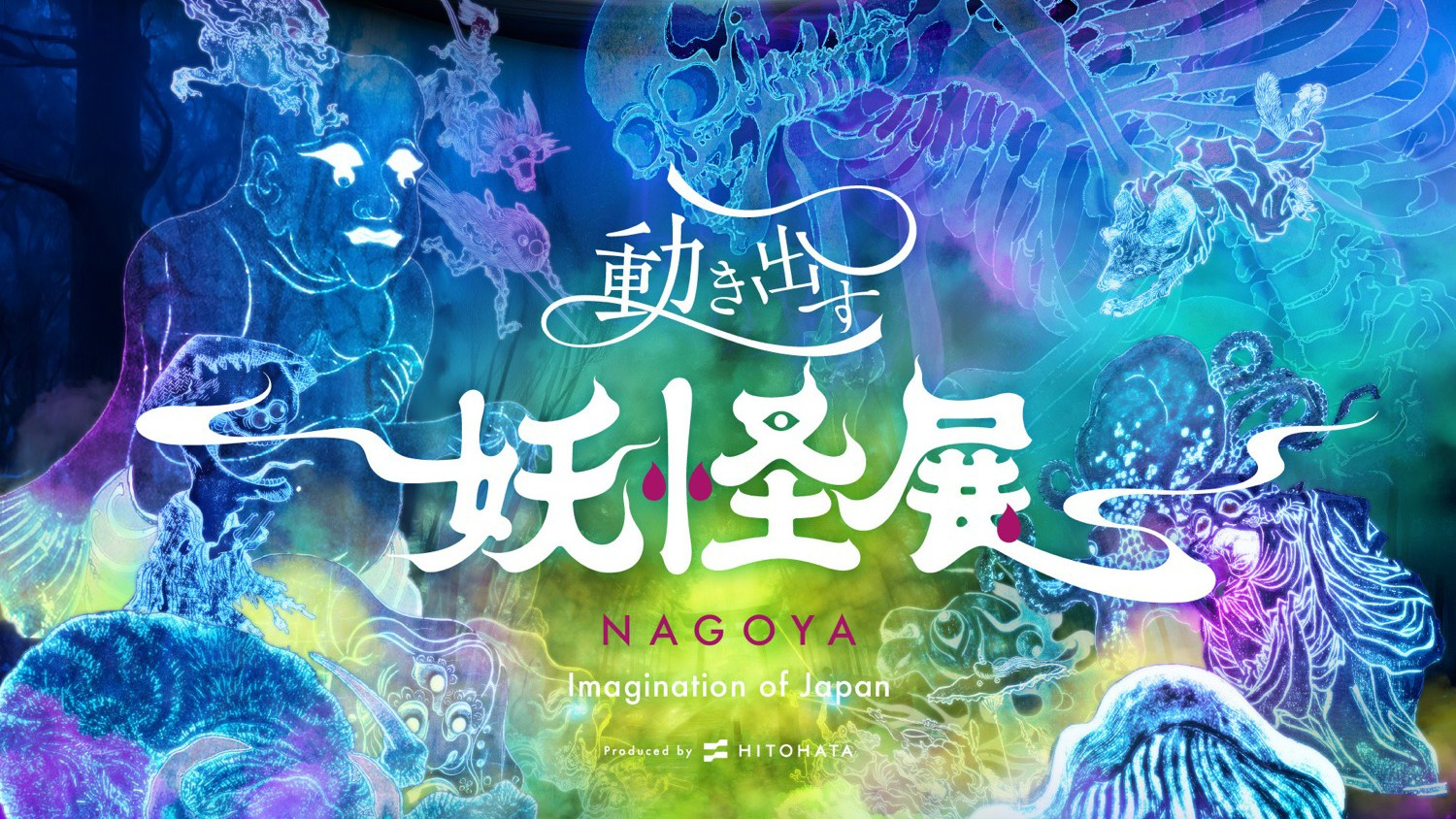 recreate-the-world-of-monsters-an-moving-yokai-exhibition-nagoya-is-held-combining-yokai-art-with-cutting-edge-visual-technology-1744342100.jpg