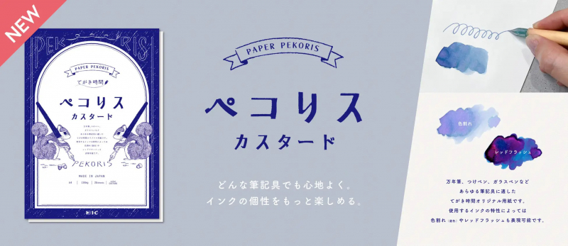 japanese-manga-art-materials-brand-icy-launches-original-paper-pecoris-custard-on-april-18-2011-allowing-stationery-lovers-to-enjoy-ink-color-changes-1744770043-1.jpg