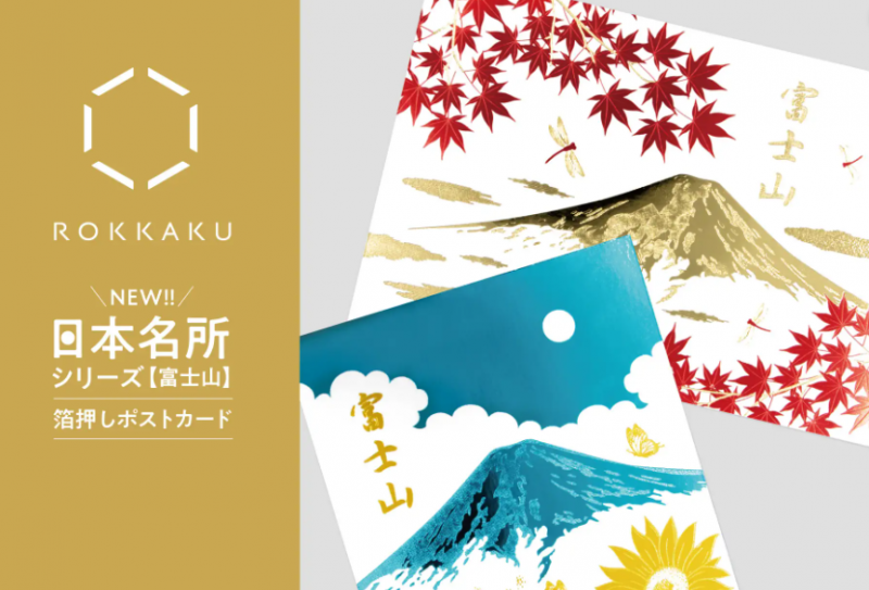 new-product-from-the-foil-stamping-brand-rokkaku-a-new-design-has-been-added-to-the-famous-places-of-japan-mt-fuji-foil-stamped-postcard-series-the-summer-and-autumn-editions-are-now-available-1748828458-1.png