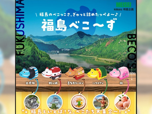 fukushimas-specialty-is-red-beko-the-new-fukushima-bekozu-is-now-available-with-a-cute-palm-sized-feel-1749083849.jpg
