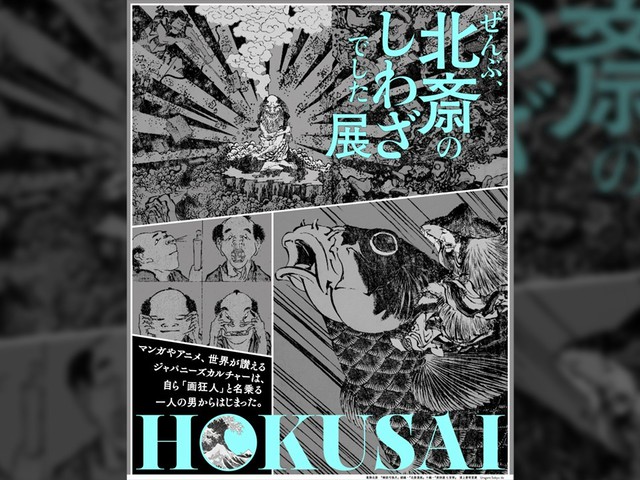 hokusai-everything-hokusais-wrong-exhibition-is-a-special-exhibition-that-lets-you-experience-hokusai-which-is-the-origin-of-manga-and-anime-1750120008.jpg
