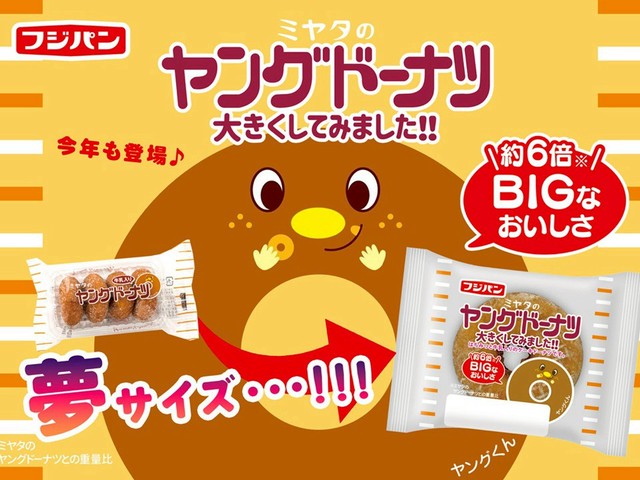 your-childhood-dreams-come-true-the-long-selling-young-donuts-is-now-available-in-a-6x-size-1750984105.jpg