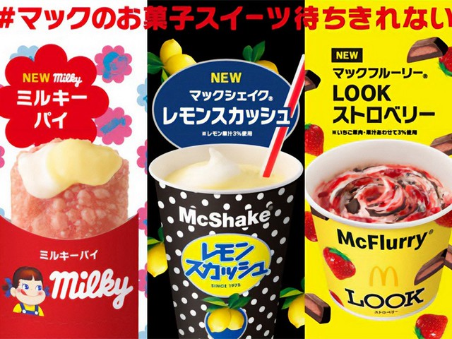 mcdonalds-has-released-three-types-of-collaboration-sweets-including-milky-pie-which-recreates-the-flavor-of-milky-1751431450.jpg