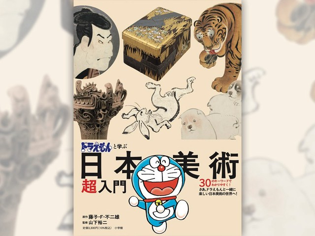 a-new-release-of-learn-the-super-introduction-to-japanese-art-with-doraemon-where-you-can-enjoy-japanese-art-such-as-jakuchu-and-hokusai-with-doraemon-1751600992.jpg