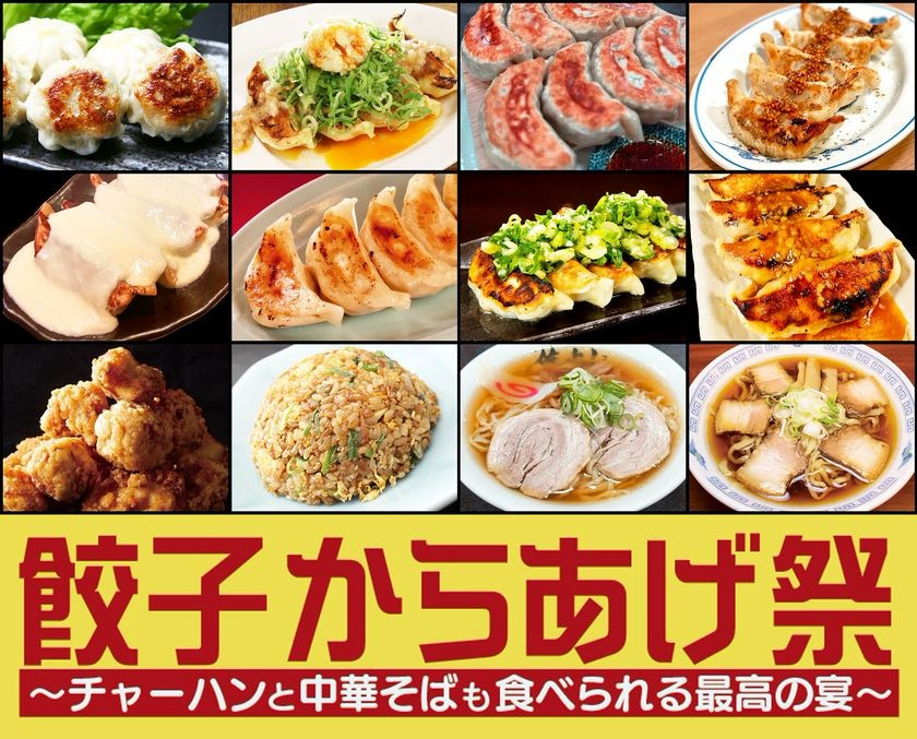 ichi-picking-koyama-gyoza-and-hakata-gyoza-yasuke-also-open-gyoza-karaage-festival-the-best-banquet-where-you-can-eat-fried-rice-and-chinese-soba-noodles-1752191687.jpg