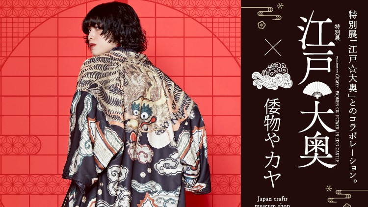the-formal-beauty-of-edo-is-now-in-modern-times-yamamonoya-kaya-has-released-a-collaboration-collection-with-the-exhibition-edoooku-1752626306.jpg