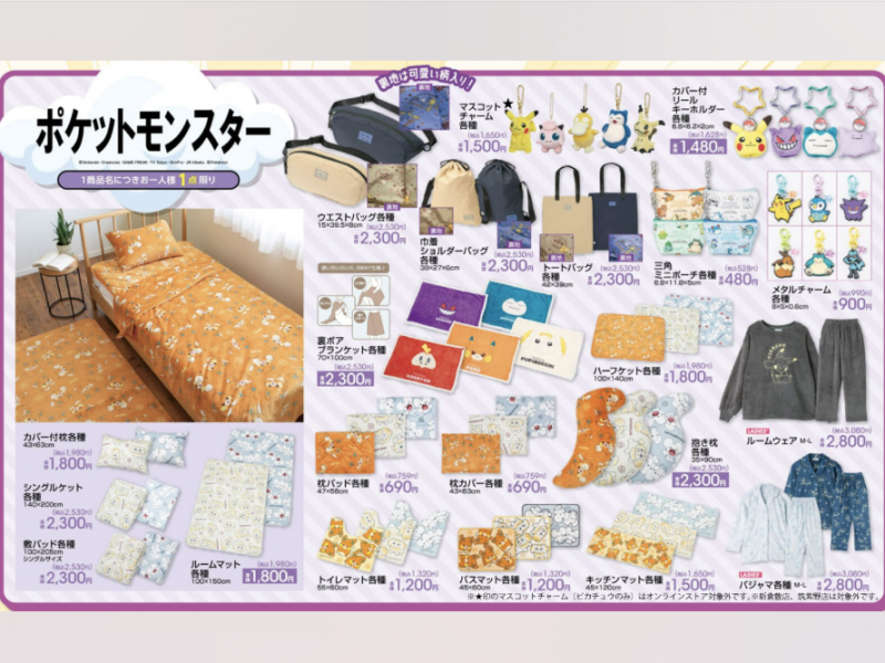 japans-shimamura-avail-to-release-pokmon-goods-1756165473-1.png