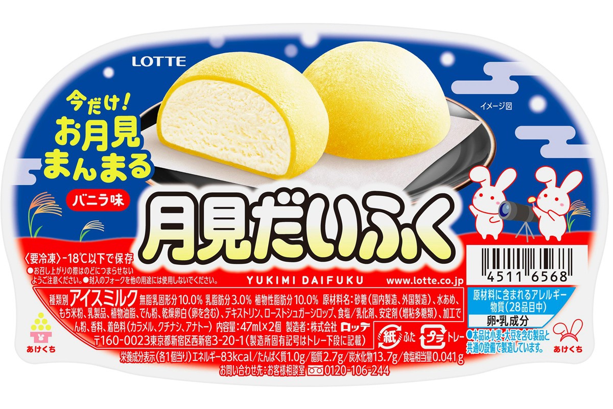 tsukimi-daifuku-will-be-available-only-in-autumn-yellow-mochi-is-the-moon-1757461465.jpg