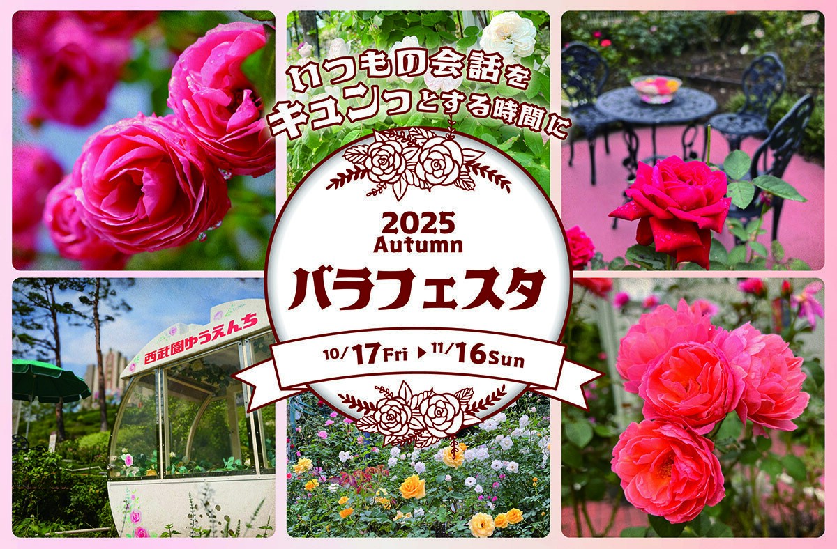 seibuen-yuenchi-will-hold-the-1910-grand-festival-autumn-rose-festa-from-october-17th-1758498894.jpg