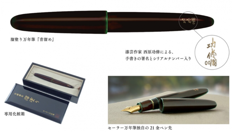 japanese-craftsmanship-shines-sailor-pen-releases-the-tame-nuri-fountain-pen-aotame-limited-to-88-pieces-worldwide-1761091171-1.png