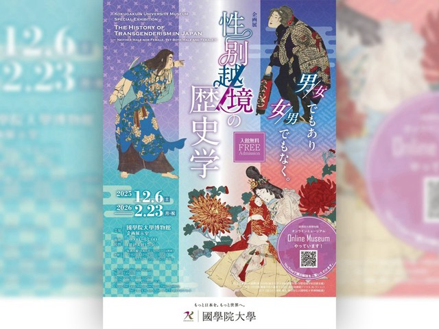 a-special-exhibition-on-gender-diversity-in-japanese-culture-history-of-gender-crossing-boundaries-neither-malefemale-nor-femalemale-1765237186.jpg