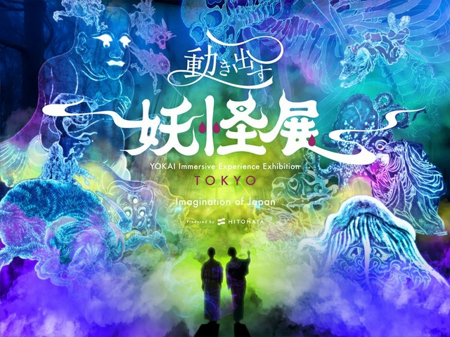 immerse-yourself-in-the-world-of-monsters-in-3d-video-space-digital-art-exhibition-moving-yokai-exhibition-tokyo-will-be-held-1769731956.jpg