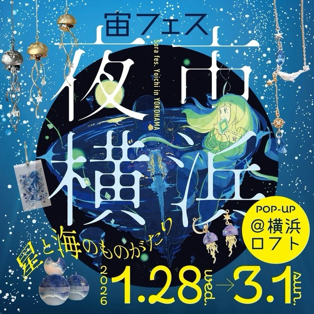 go-to-a-fantastic-night-market-where-the-stars-and-the-sea-blend-together-sora-festival-night-market-has-landed-at-yokohama-loft-for-the-first-time-1770853732.jpg