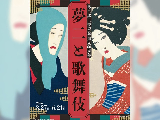 yumeji-and-kabuki-is-an-exhibition-highlighting-the-deep-relationship-between-taisho-romantic-artist-yumeji-takehisa-and-kabuki-1774568776.jpg